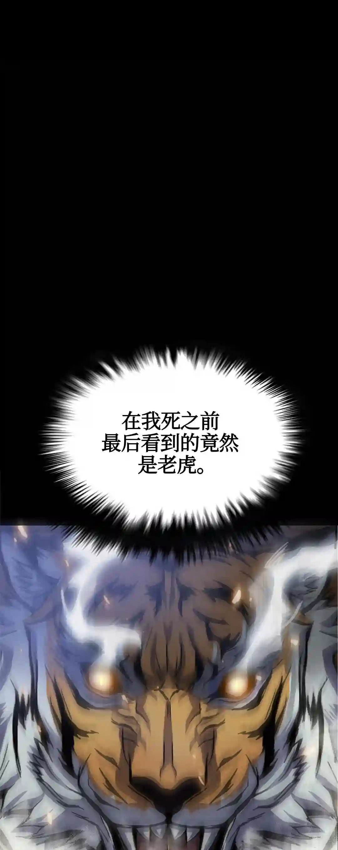 虎神话的降临第01话