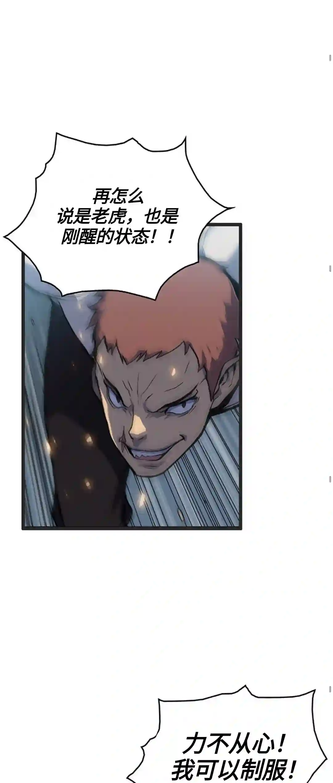 虎神话的降临第01话