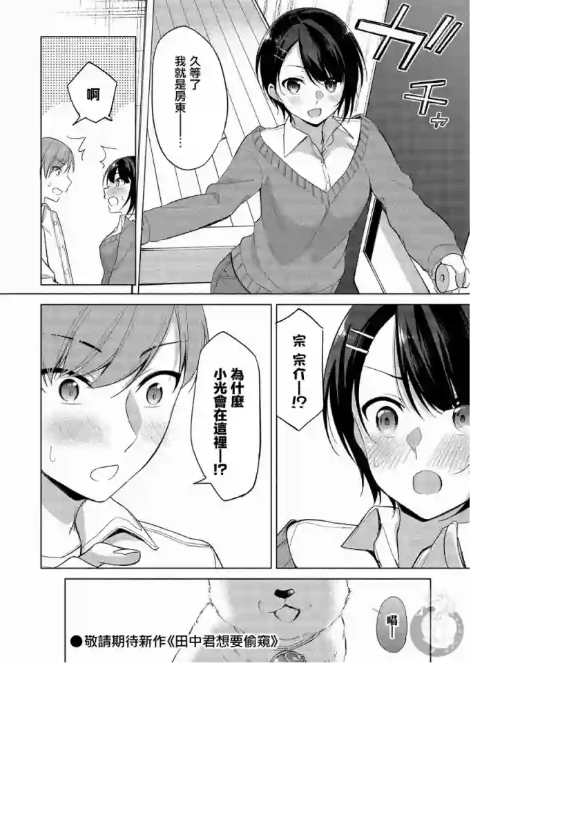田中君正在偷窥～利用神app偷窥大学女生的内心后发现原来是个抖●痴●~第0话
