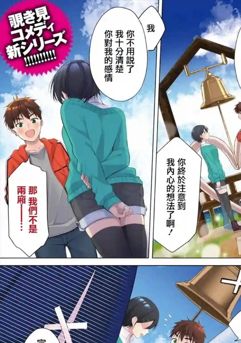 田中君正在偷窥～利用神app偷窥大学女生的内心后发现原来是个抖●痴●~第01话
