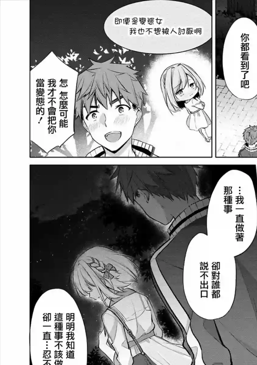 田中君正在偷窥～利用神app偷窥大学女生的内心后发现原来是个抖●痴●~第01话