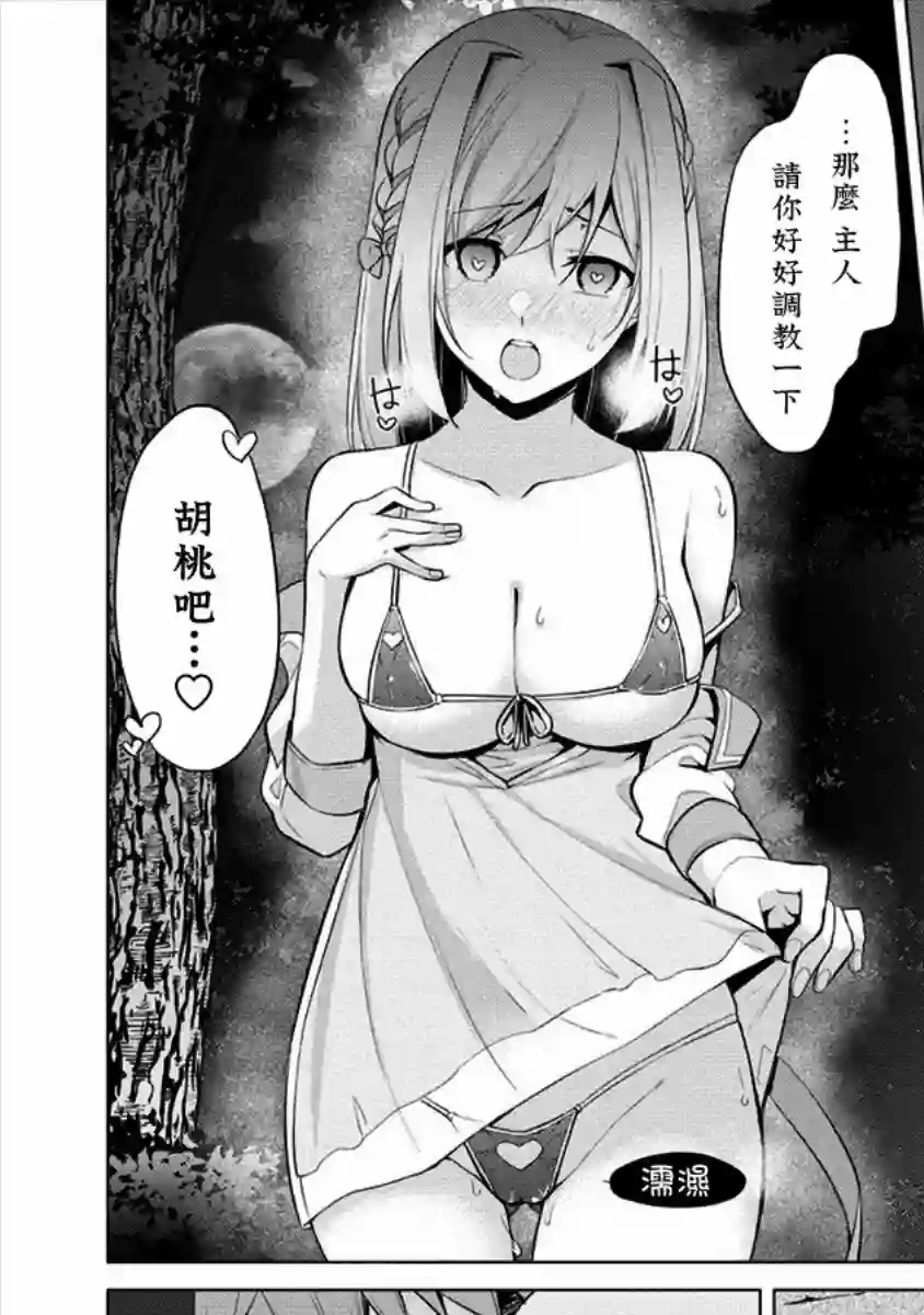 田中君正在偷窥～利用神app偷窥大学女生的内心后发现原来是个抖●痴●~第01话