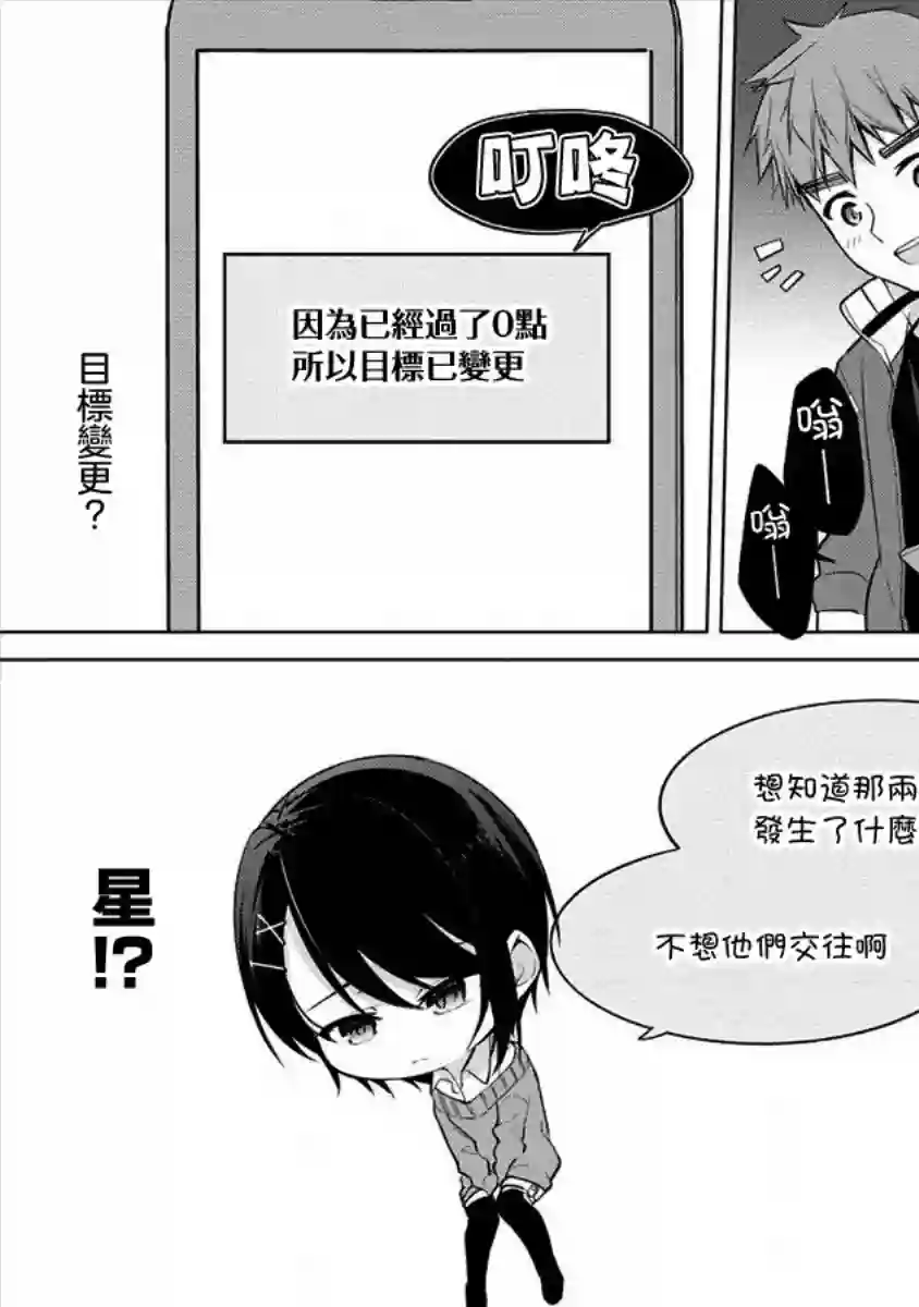 田中君正在偷窥～利用神app偷窥大学女生的内心后发现原来是个抖●痴●~第01话