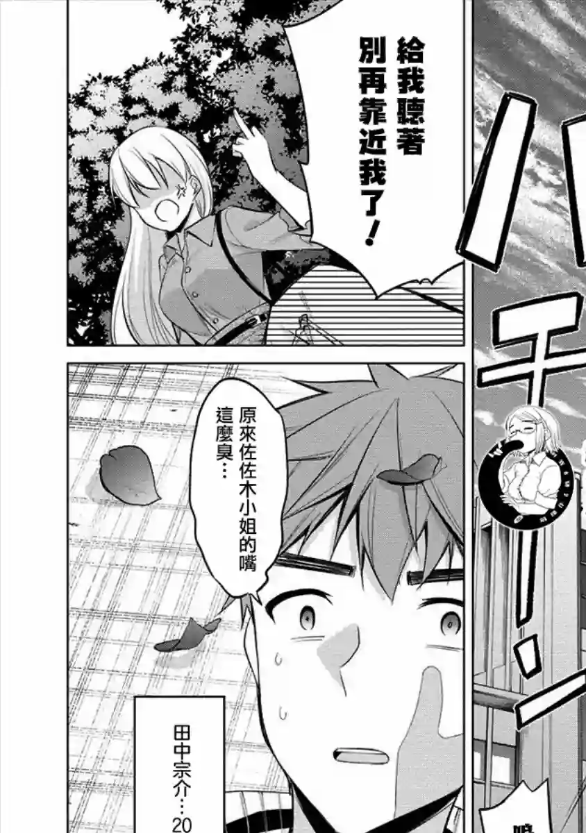 田中君正在偷窥～利用神app偷窥大学女生的内心后发现原来是个抖●痴●~第01话