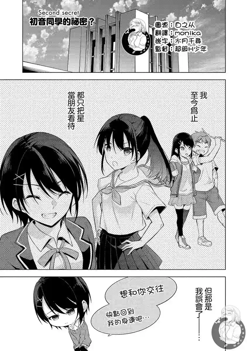 田中君正在偷窥～利用神app偷窥大学女生的内心后发现原来是个抖●痴●~第02话