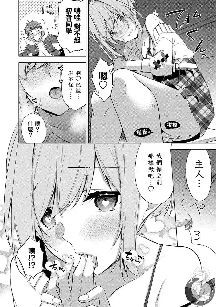 田中君正在偷窥～利用神app偷窥大学女生的内心后发现原来是个抖●痴●~第02话