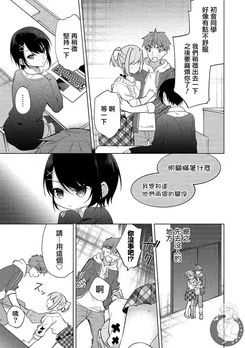 田中君正在偷窥～利用神app偷窥大学女生的内心后发现原来是个抖●痴●~第02话