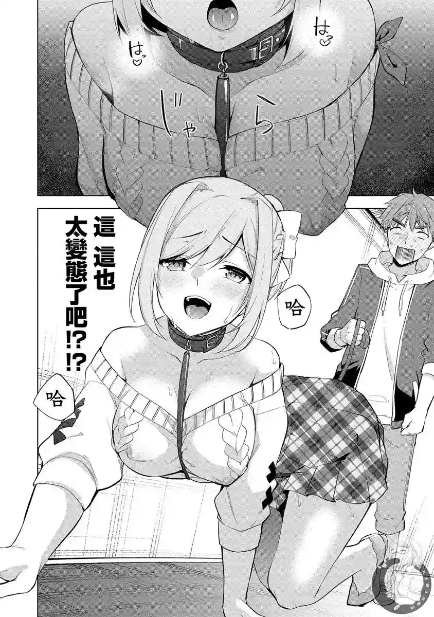 田中君正在偷窥～利用神app偷窥大学女生的内心后发现原来是个抖●痴●~第02话