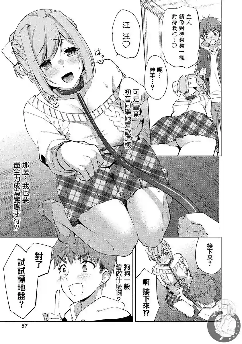 田中君正在偷窥～利用神app偷窥大学女生的内心后发现原来是个抖●痴●~第02话