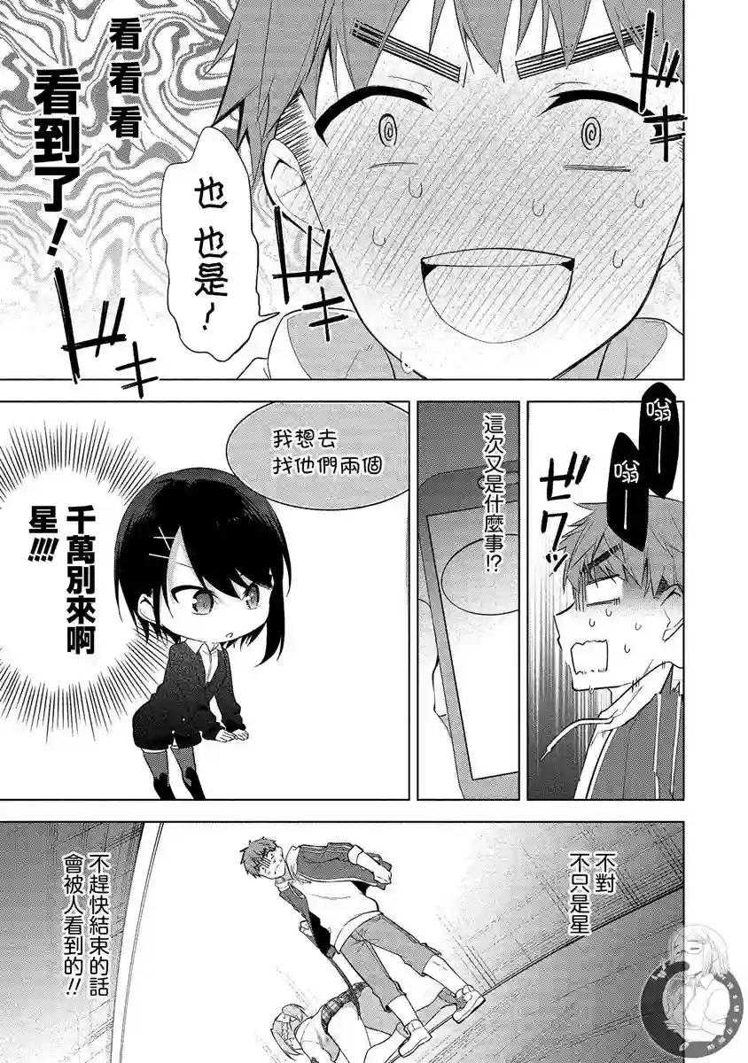 田中君正在偷窥～利用神app偷窥大学女生的内心后发现原来是个抖●痴●~第02话