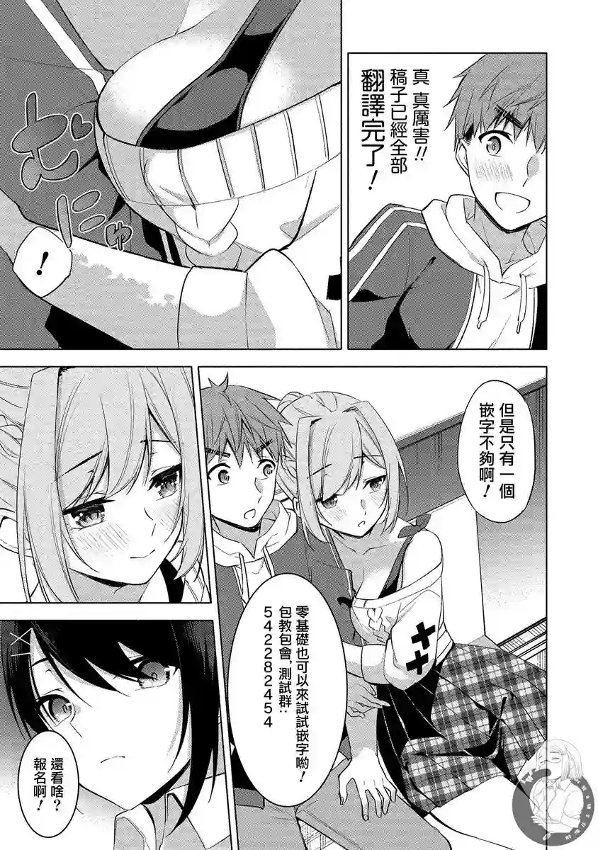 田中君正在偷窥～利用神app偷窥大学女生的内心后发现原来是个抖●痴●~第02话