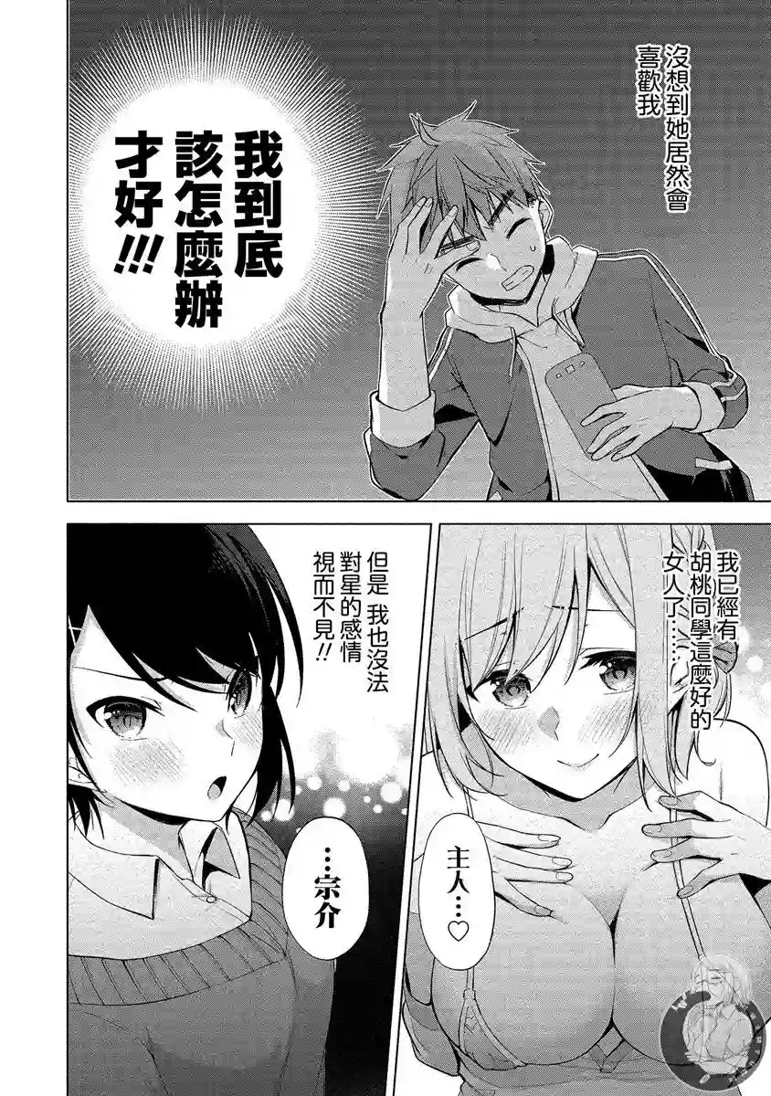 田中君正在偷窥～利用神app偷窥大学女生的内心后发现原来是个抖●痴●~第02话