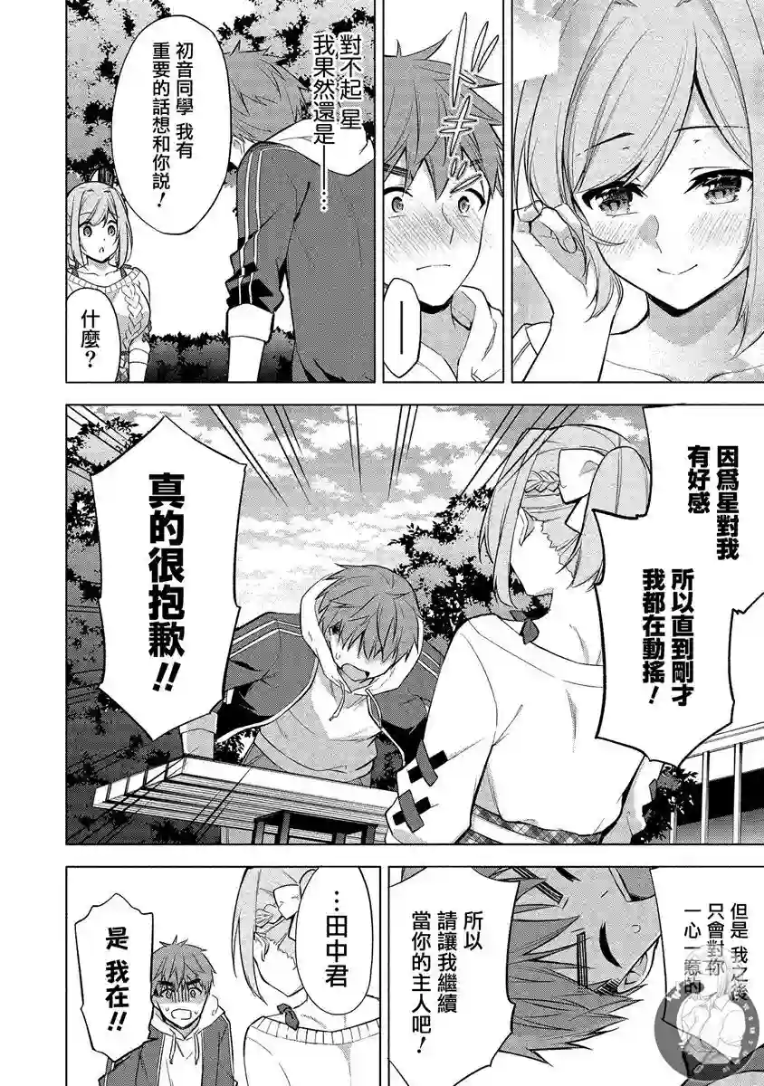 田中君正在偷窥～利用神app偷窥大学女生的内心后发现原来是个抖●痴●~第02话