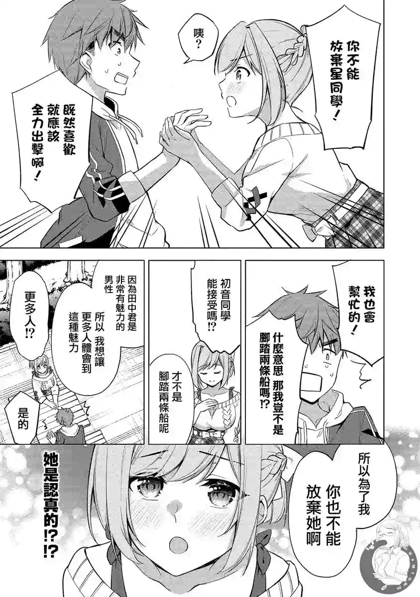 田中君正在偷窥～利用神app偷窥大学女生的内心后发现原来是个抖●痴●~第02话