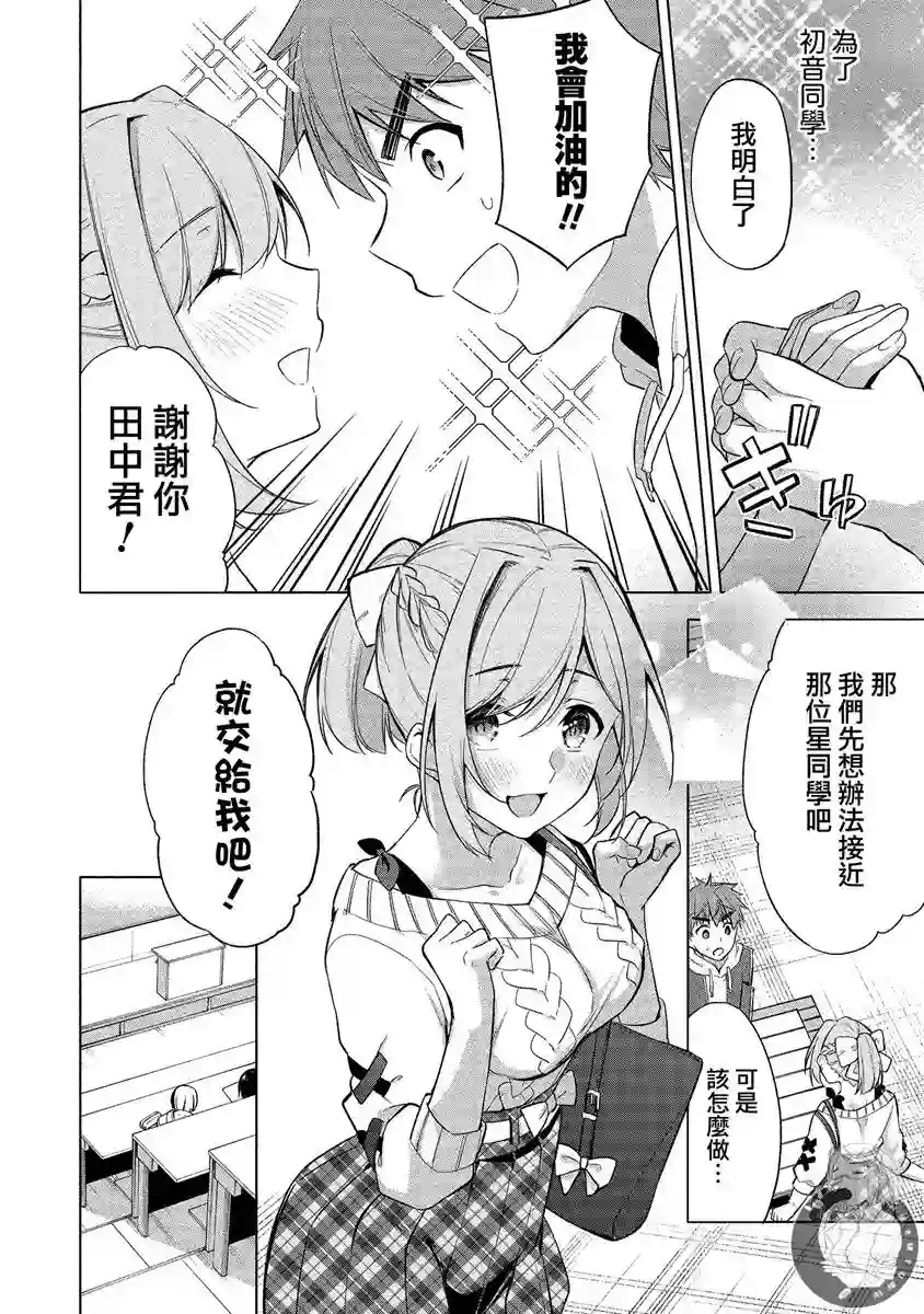 田中君正在偷窥～利用神app偷窥大学女生的内心后发现原来是个抖●痴●~第02话