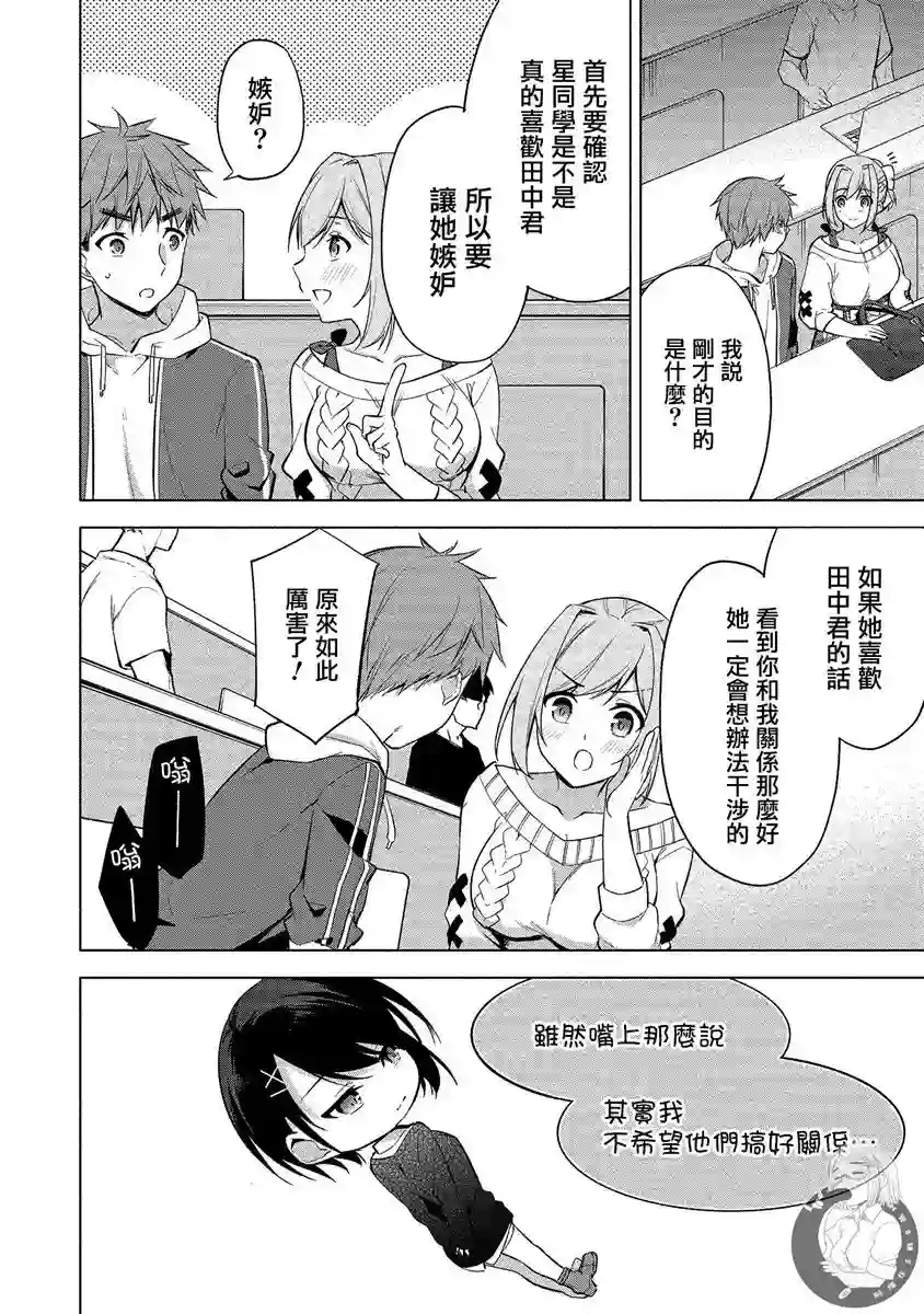 田中君正在偷窥～利用神app偷窥大学女生的内心后发现原来是个抖●痴●~第02话