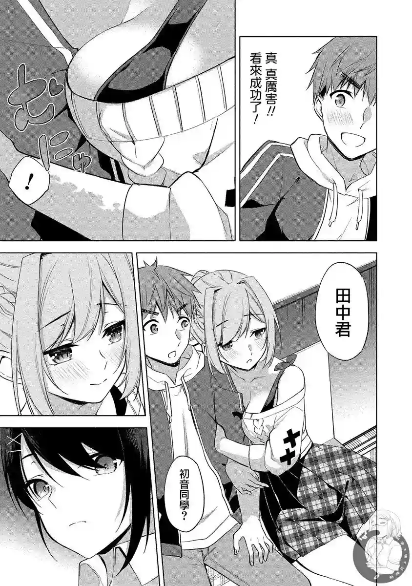 田中君正在偷窥～利用神app偷窥大学女生的内心后发现原来是个抖●痴●~第02话