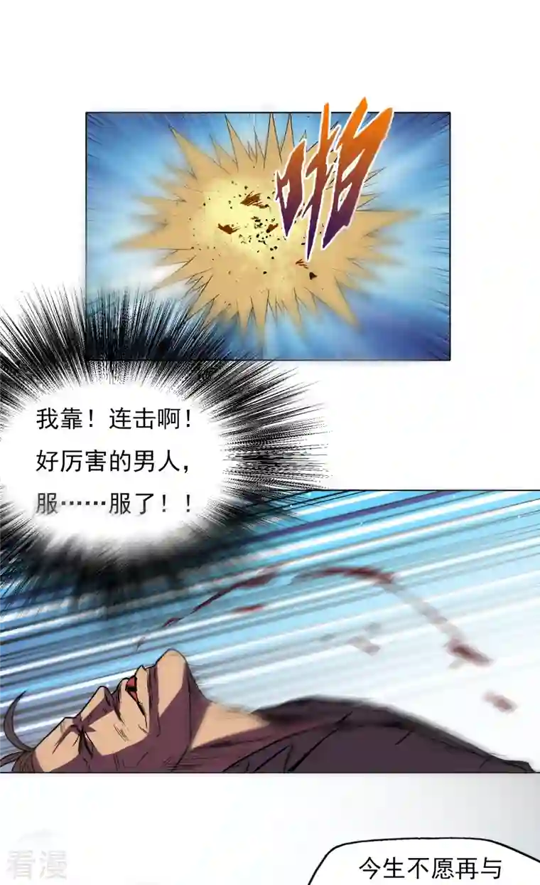 最强系统仙尊第3话 死性不改！