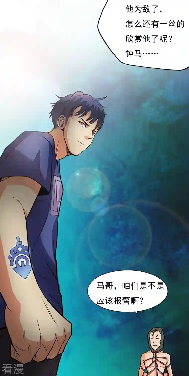 最强系统仙尊第3话 死性不改！