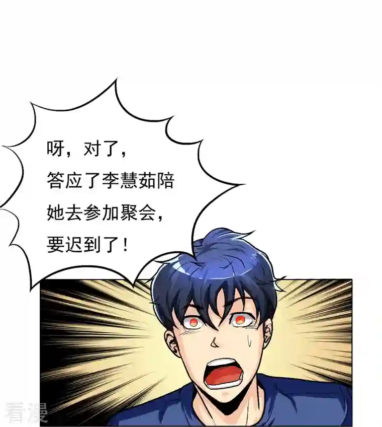 最强系统仙尊第3话 死性不改！