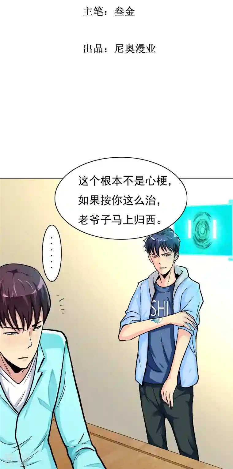 最强系统仙尊第5话 第一桶金就是一千万