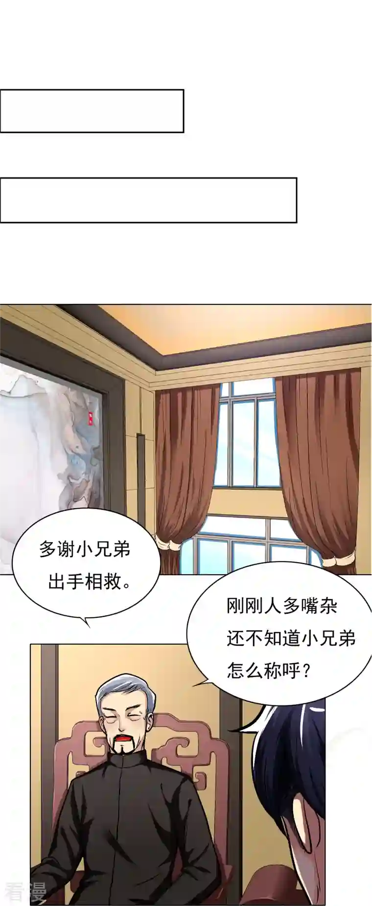 最强系统仙尊第5话 第一桶金就是一千万