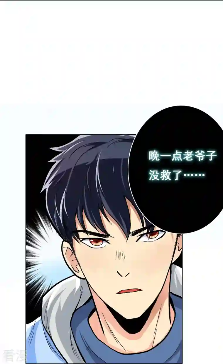 最强系统仙尊第5话 第一桶金就是一千万