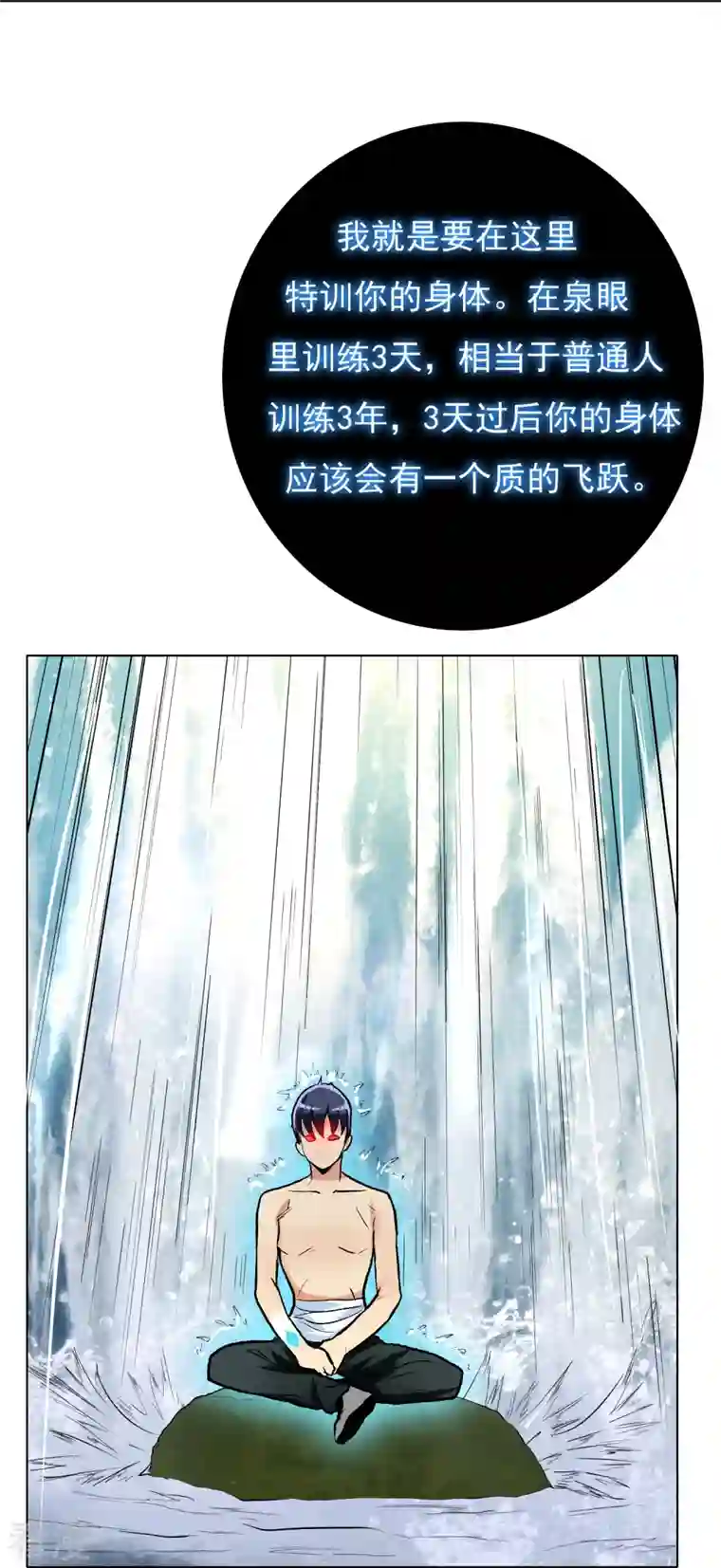 最强系统仙尊第9话 红衣女鬼的真相