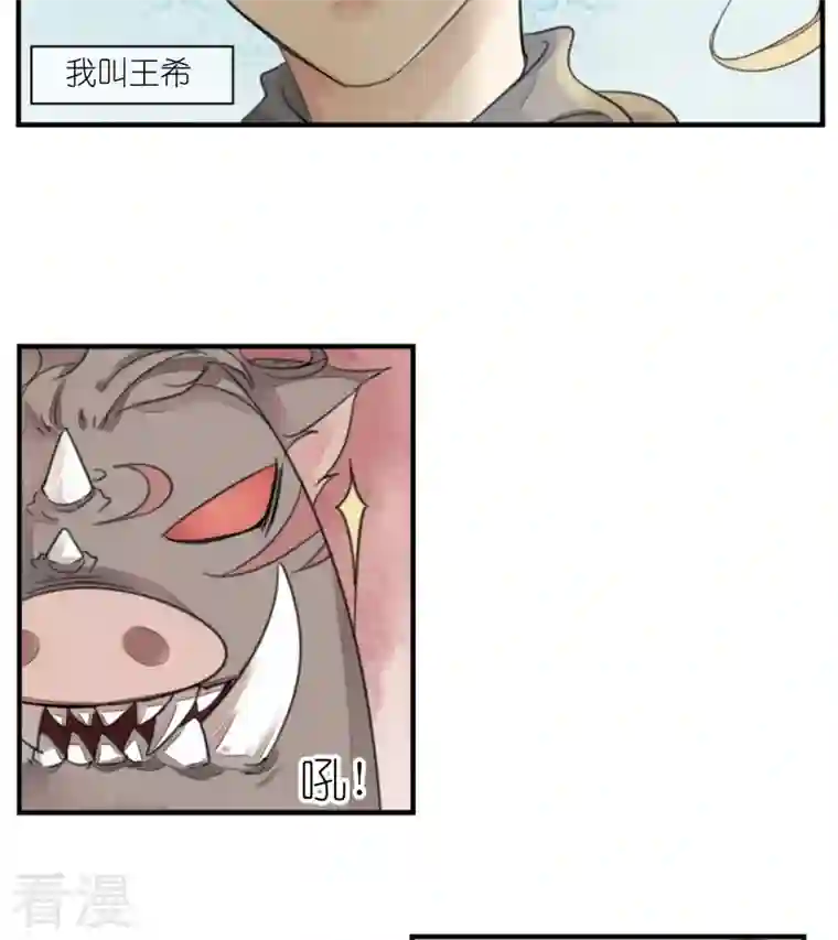 稀奇蛊怪第1话 我叫王希