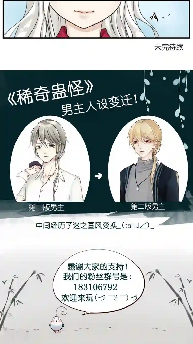 稀奇蛊怪第2话 一条项链引发的穿越