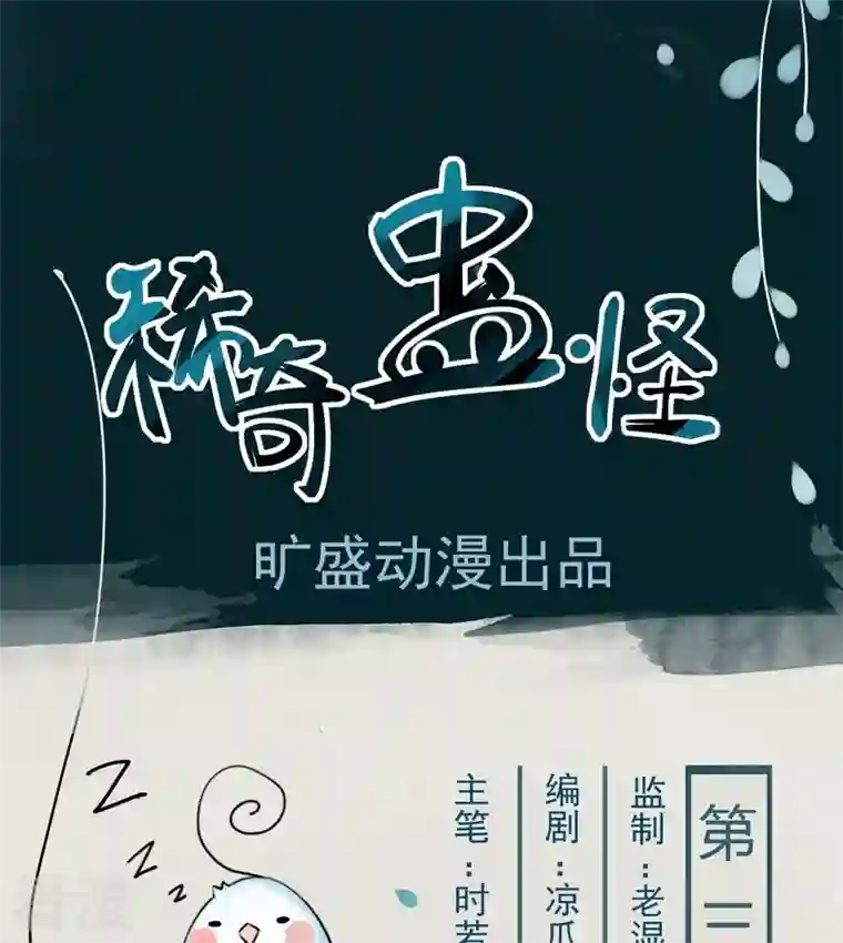 稀奇蛊怪第3话 神秘人