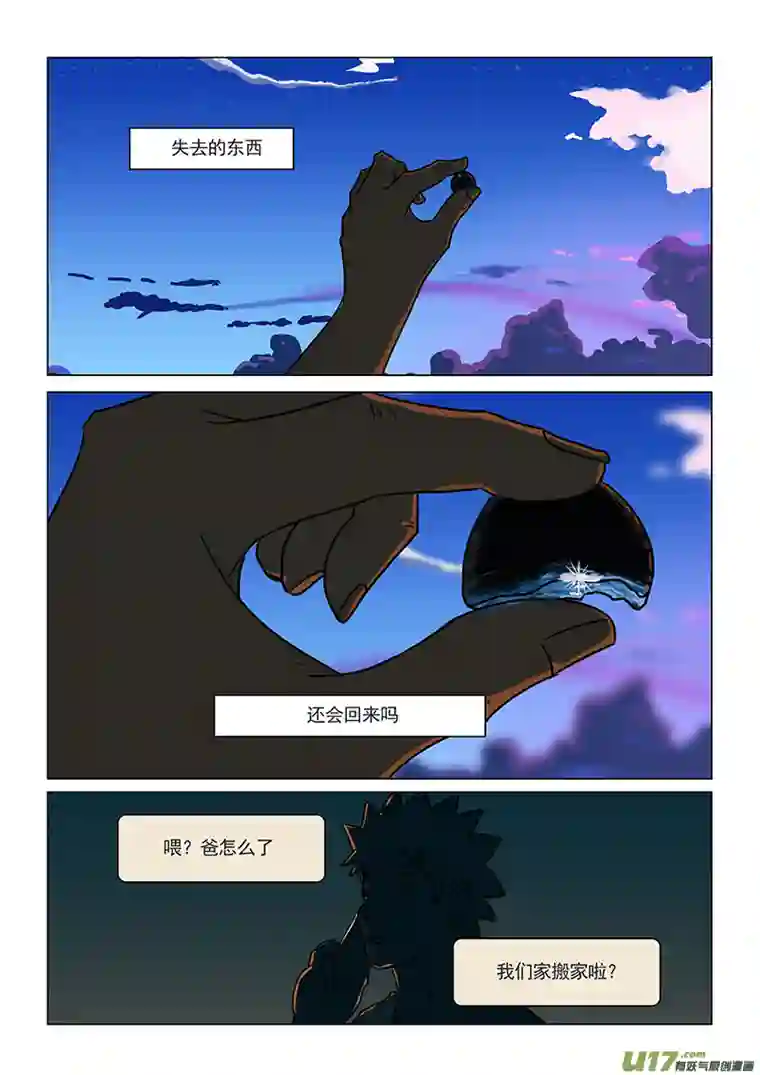 百川归海丢了半块宝石就这么倒霉吗？