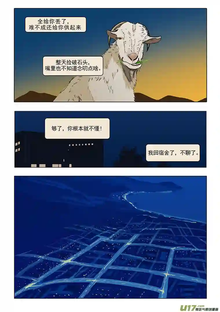 百川归海丢了半块宝石就这么倒霉吗？