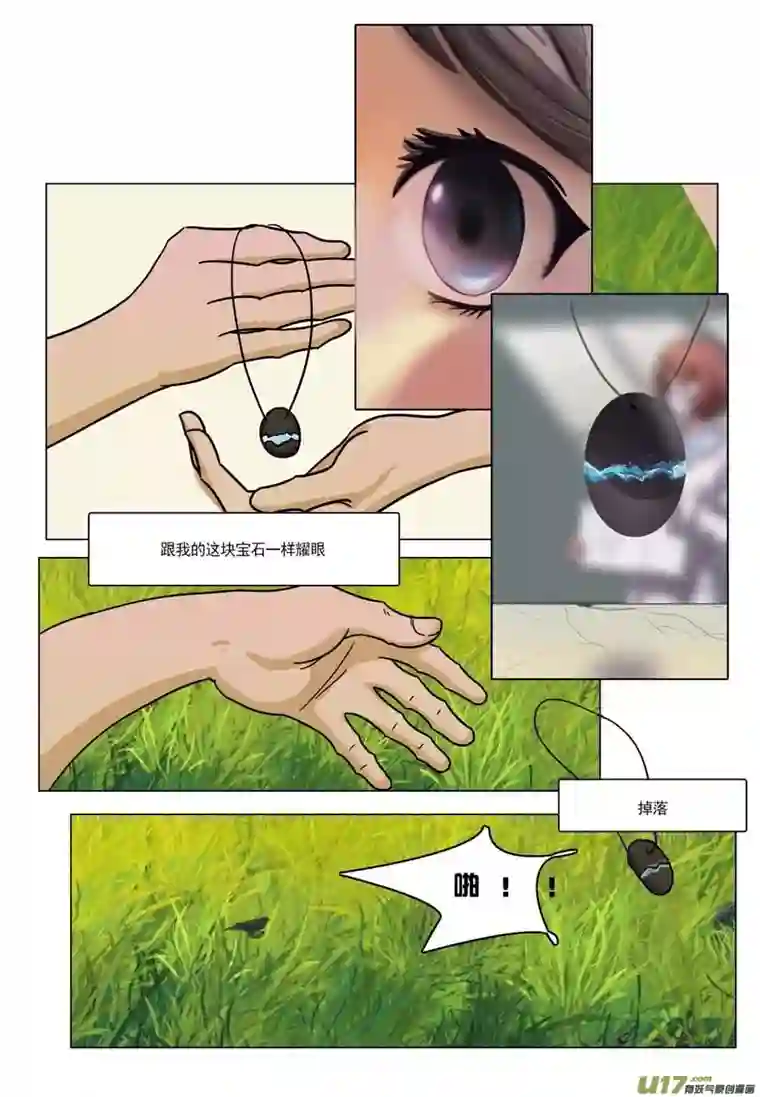 百川归海我丢了那颗宝石！到底是福是祸！
