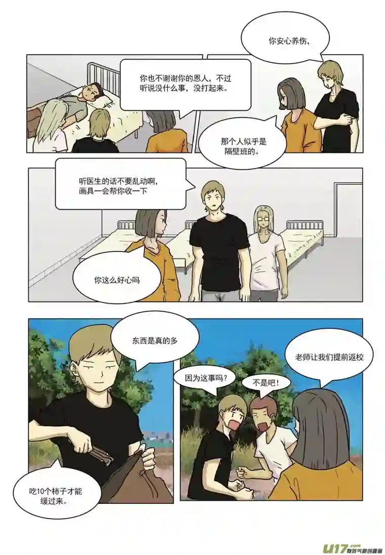 百川归海我丢了那颗宝石！到底是福是祸！