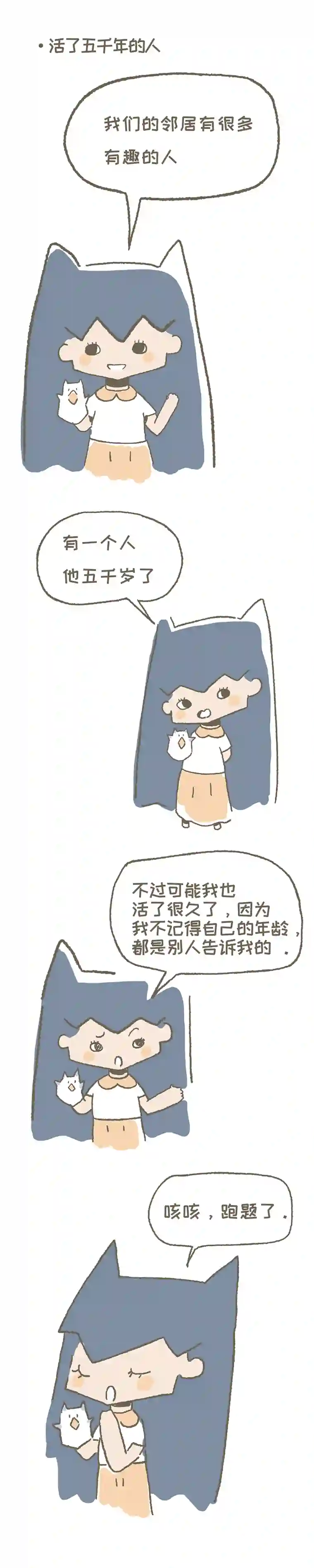 宇宙和蚂蚁活了五千年的人