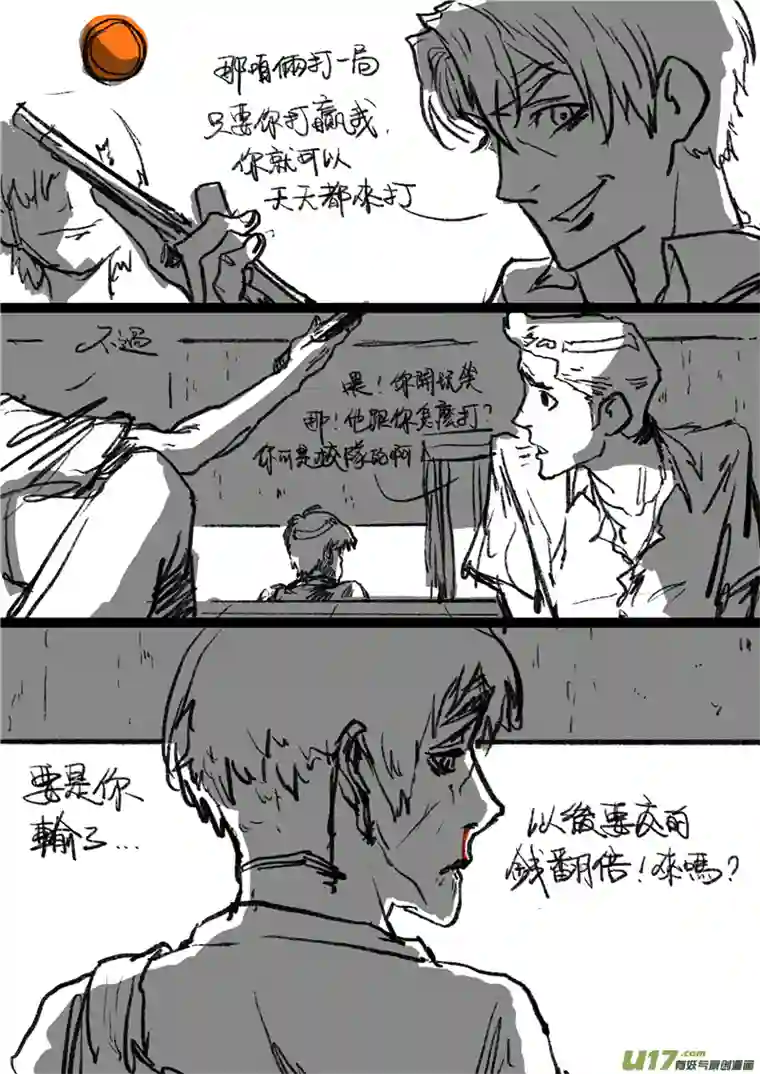 乒乓第四回 挑战!