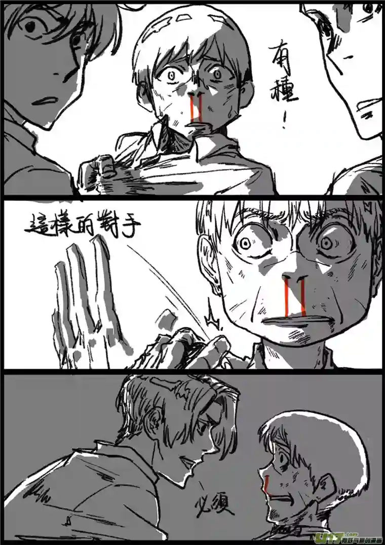 乒乓第八回 彻底激怒