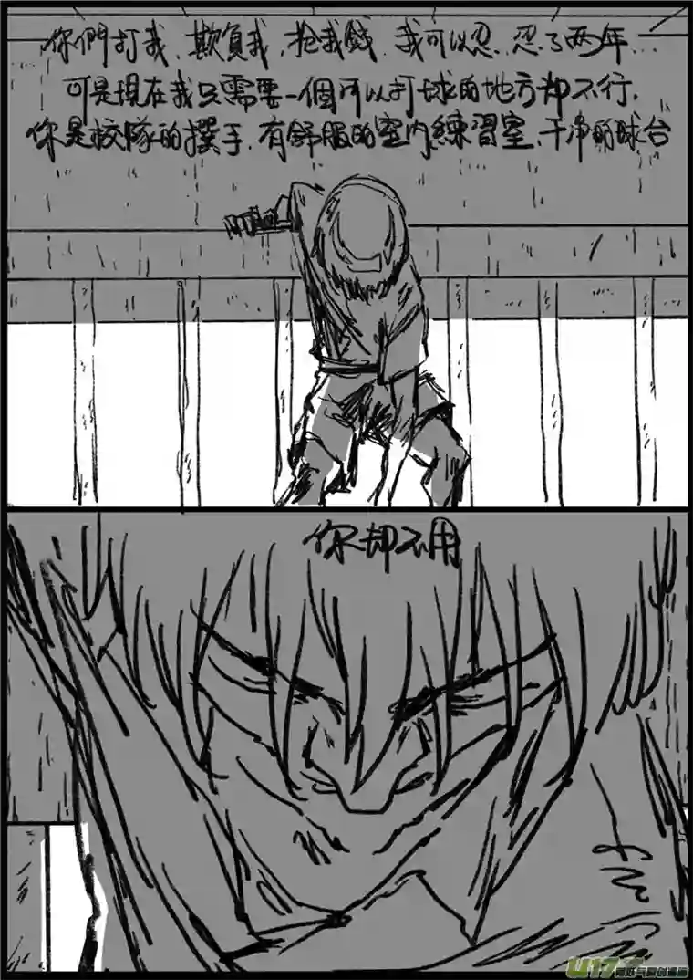 乒乓第八回 彻底激怒