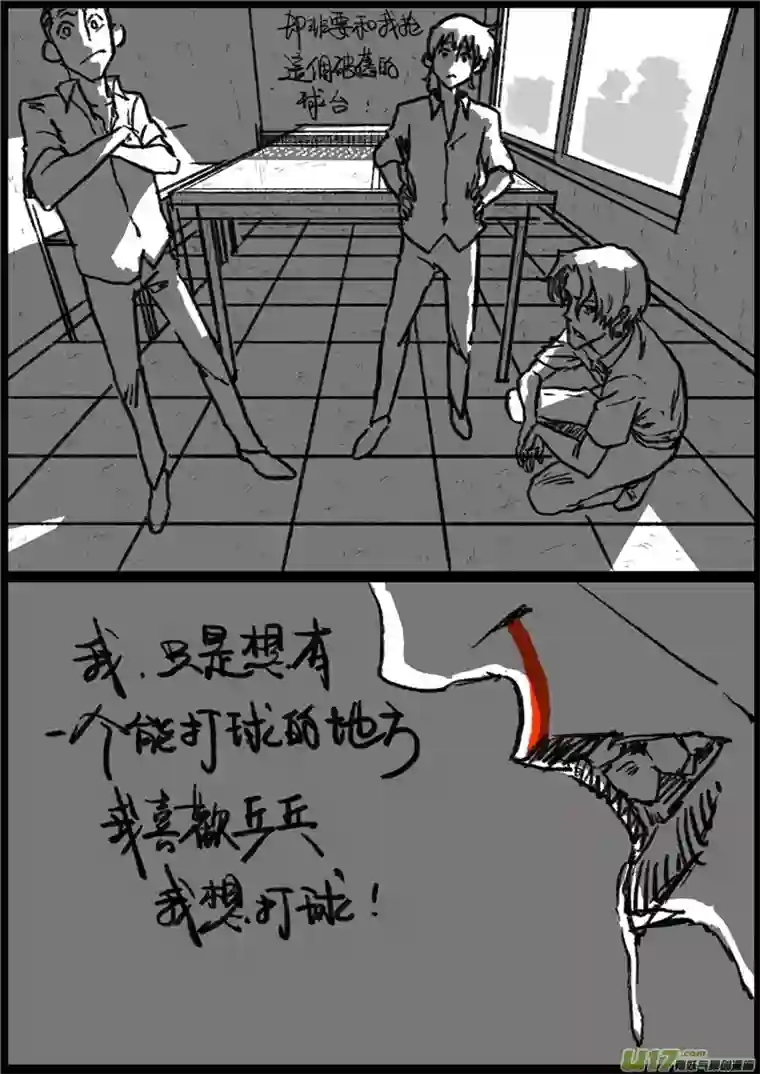 乒乓第八回 彻底激怒