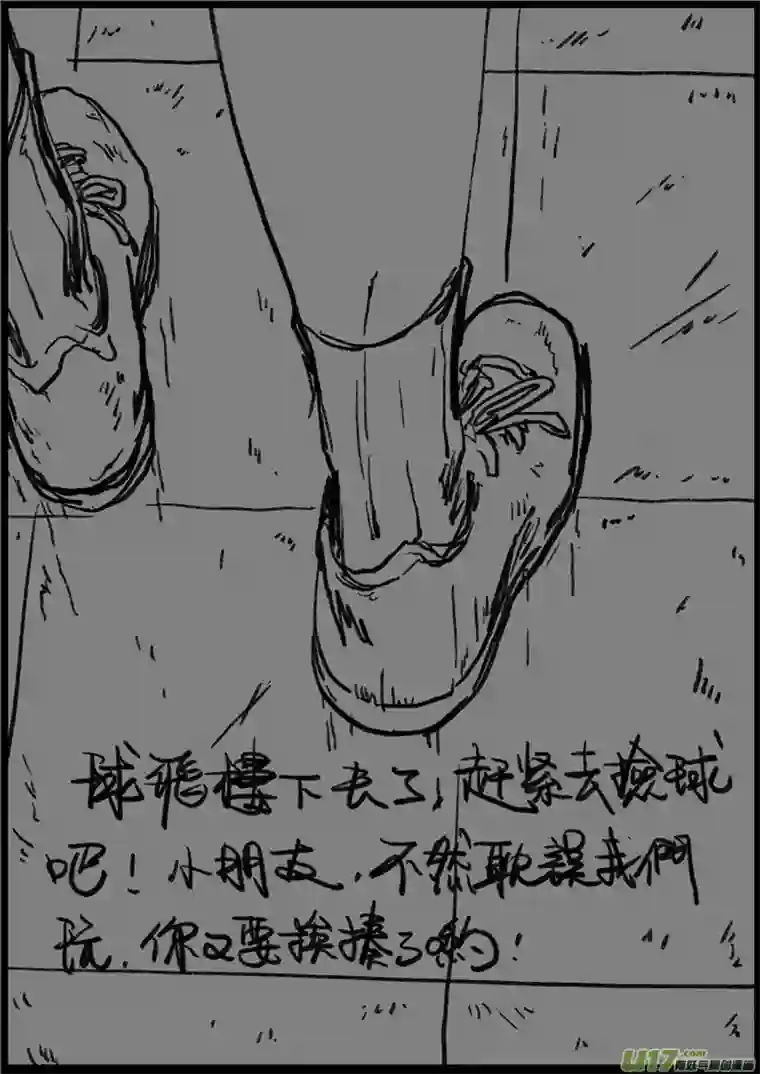 乒乓第十回 善变的人