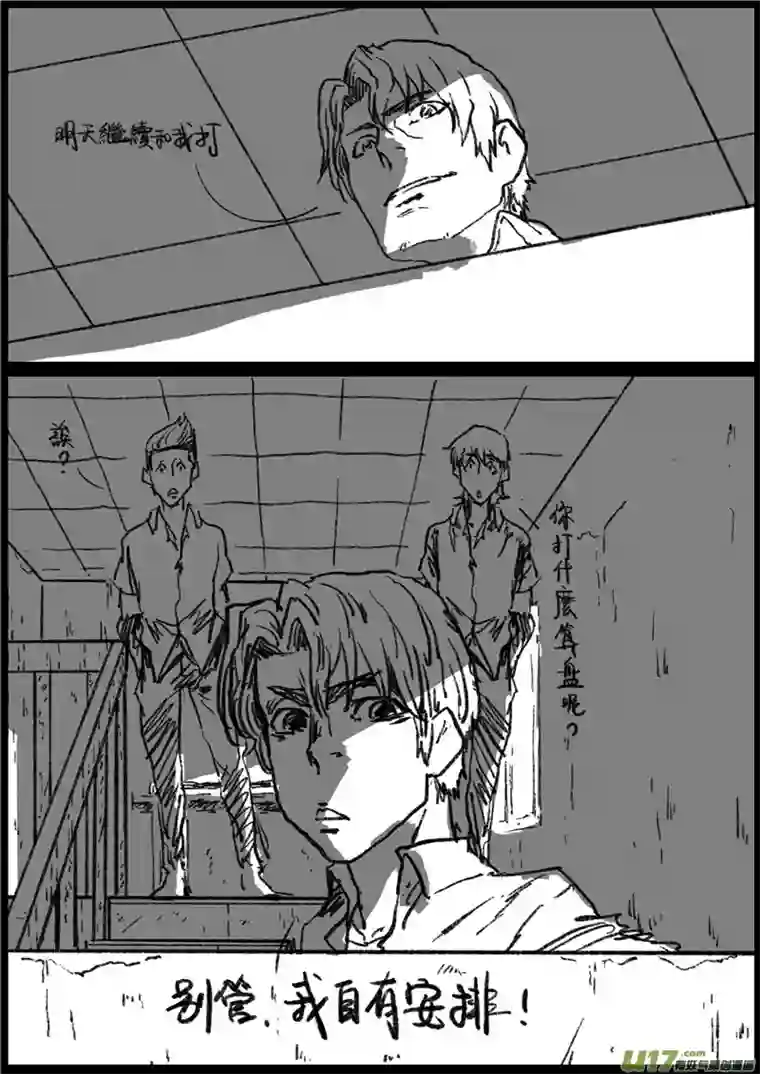 乒乓第十回 善变的人