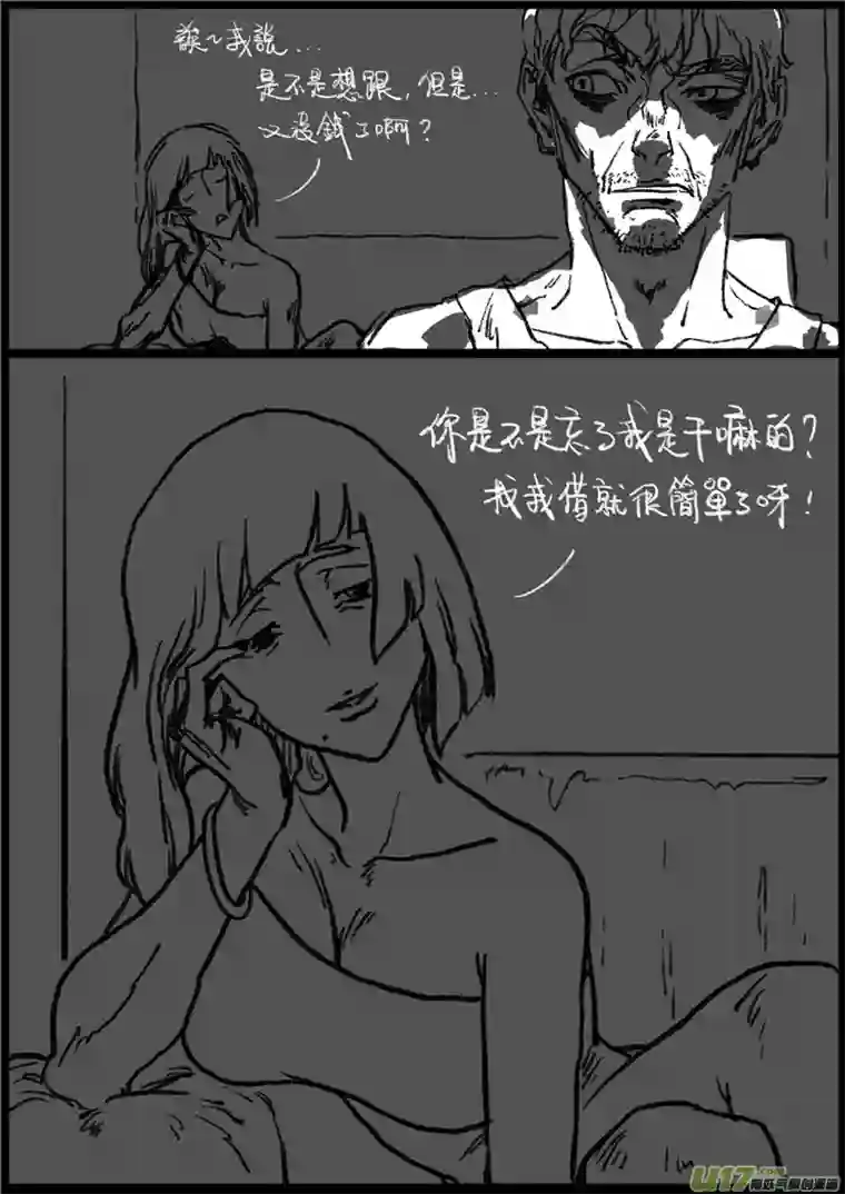 乒乓第十一回 烂赌