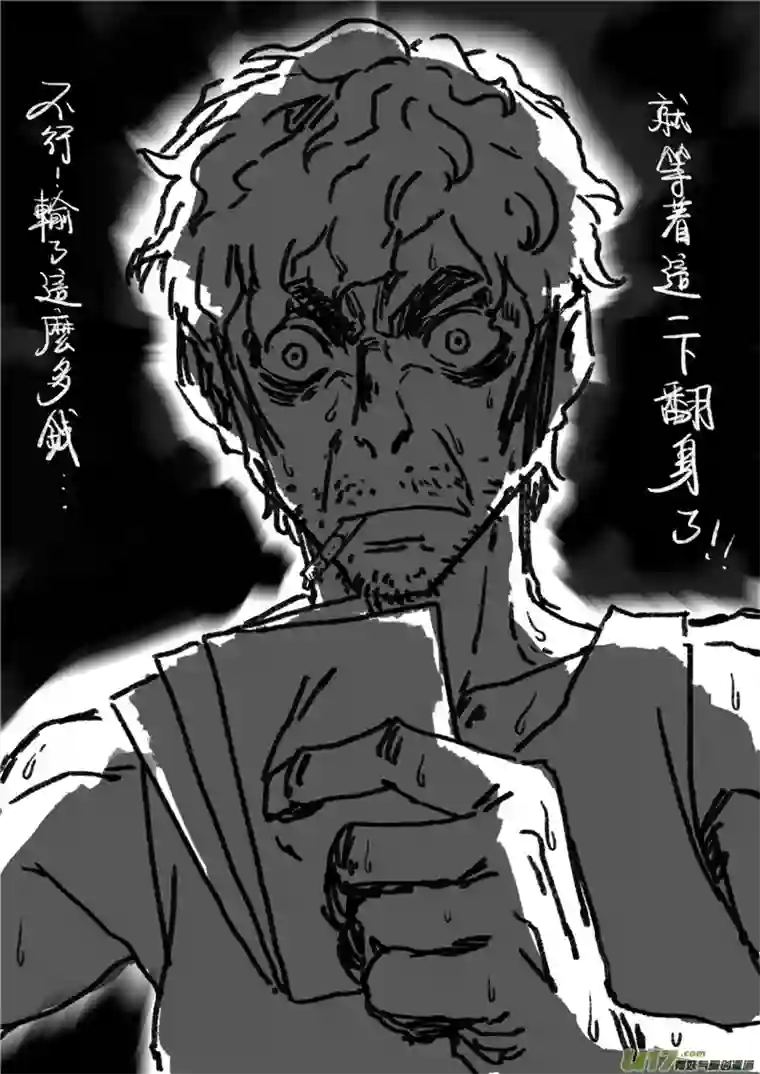 乒乓第十一回 烂赌