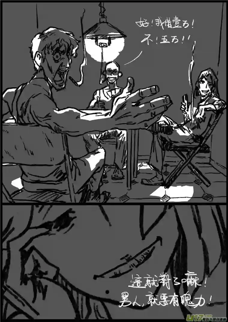 乒乓第十一回 烂赌