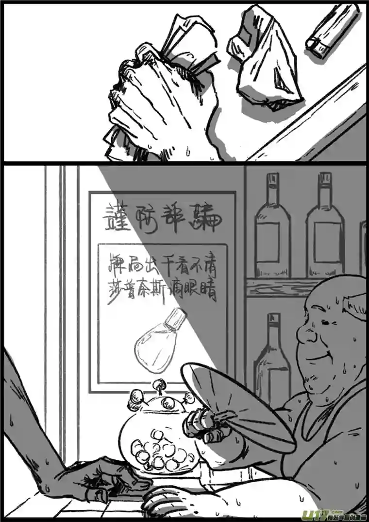 乒乓第十三回 假钞贷