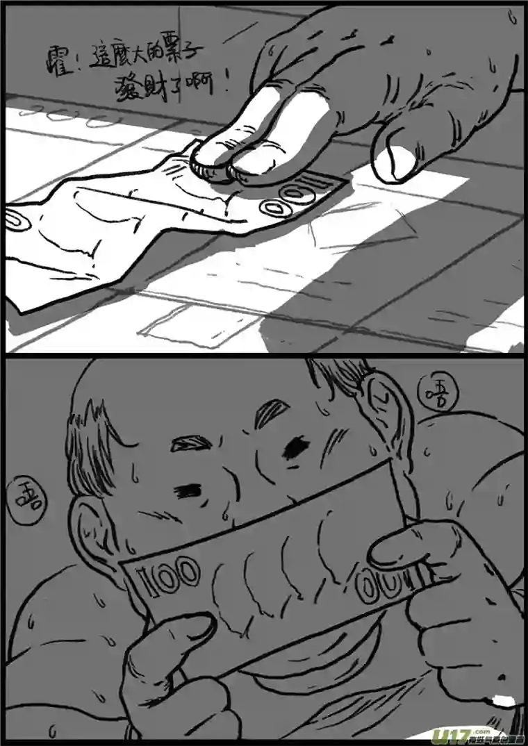 乒乓第十三回 假钞贷