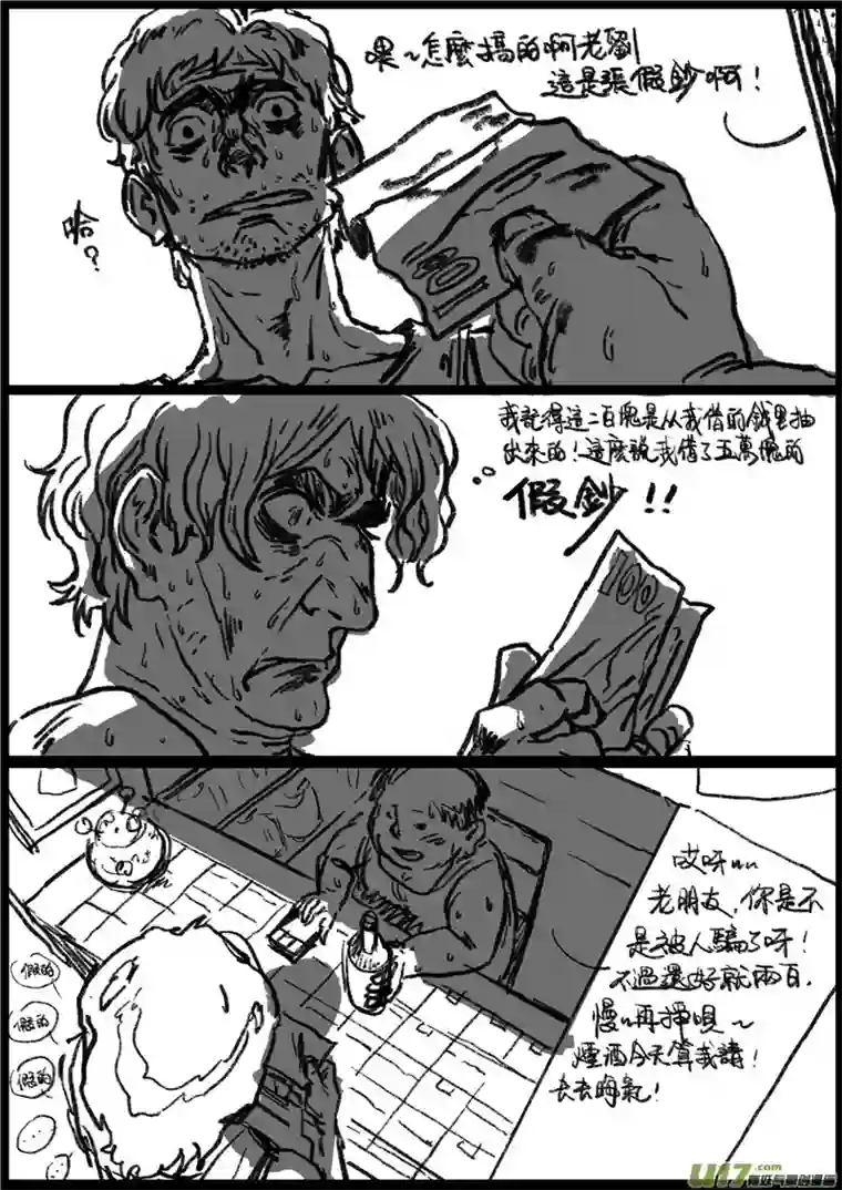 乒乓第十三回 假钞贷