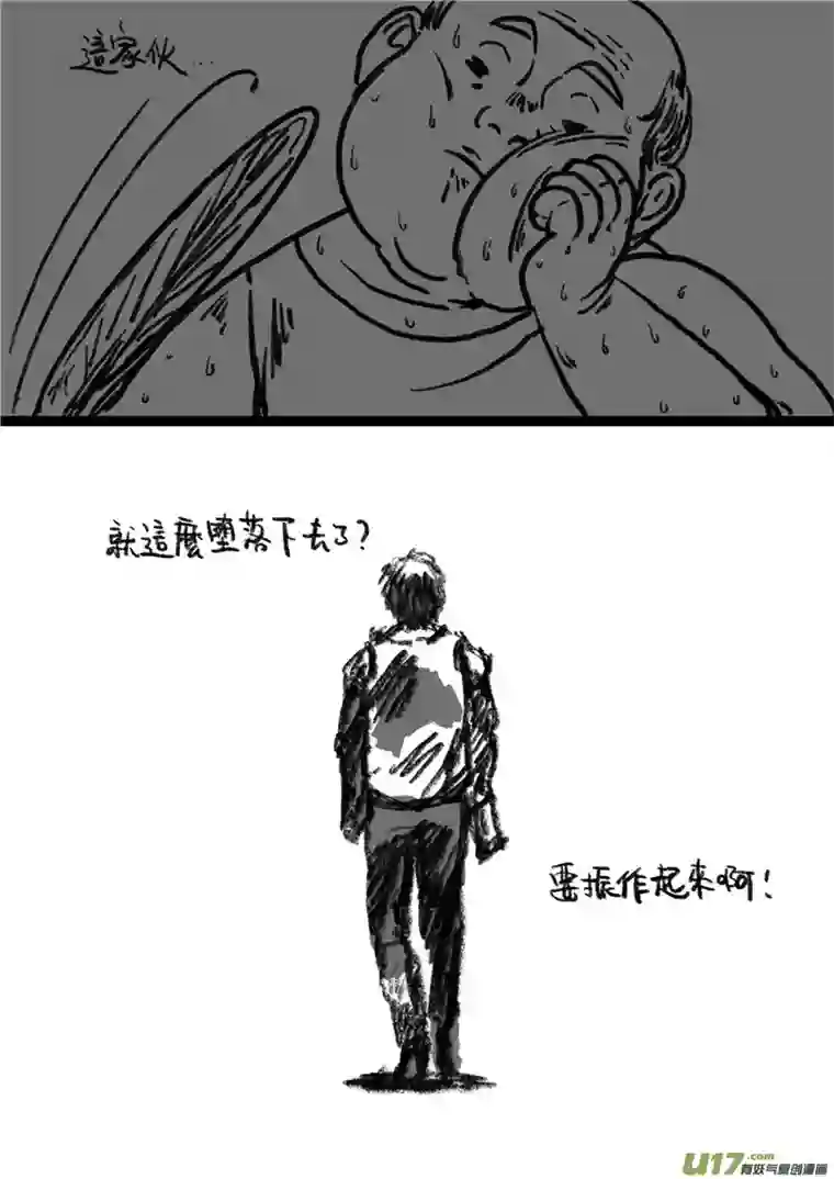 乒乓第十三回 假钞贷