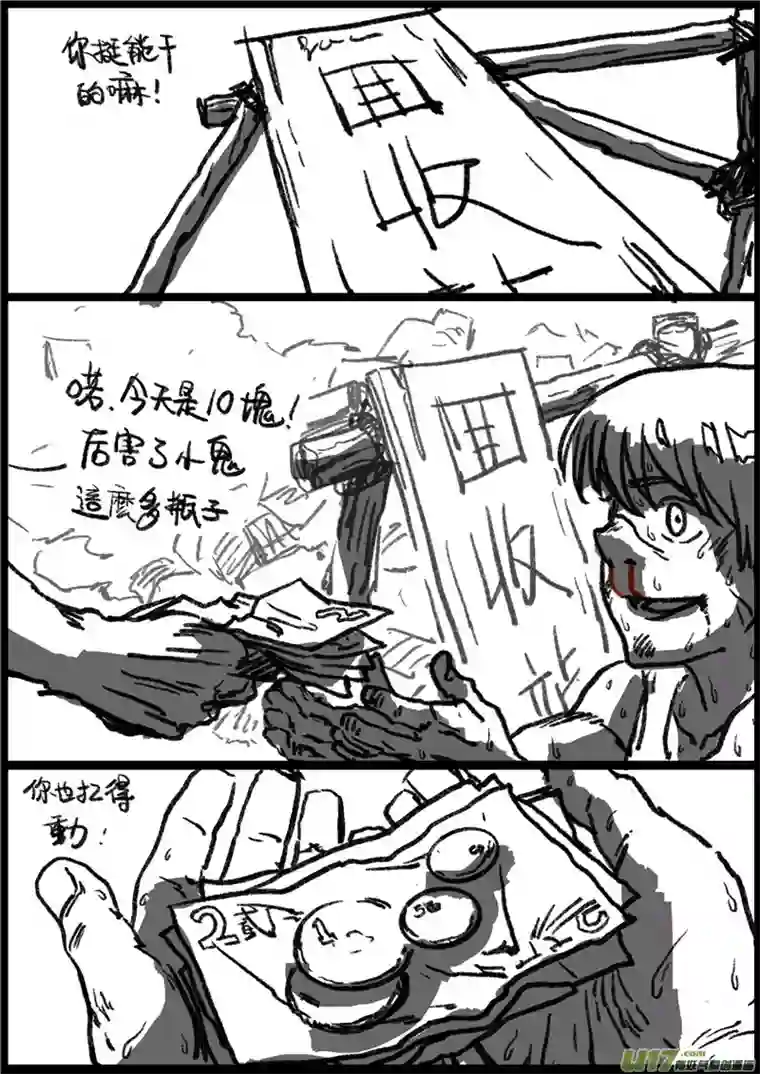 乒乓第十三回 假钞贷